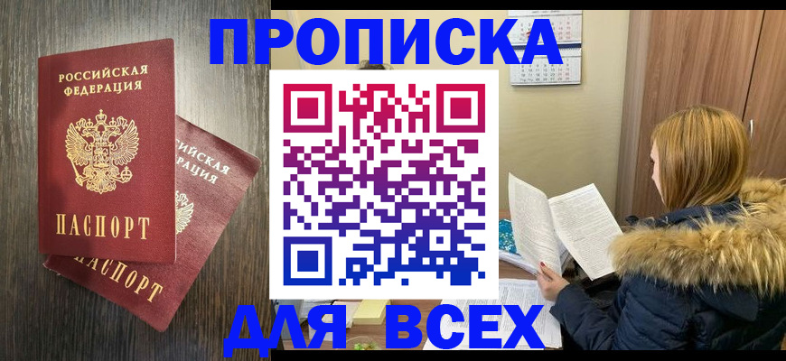 временная регистрация в квартире в Цимлянске