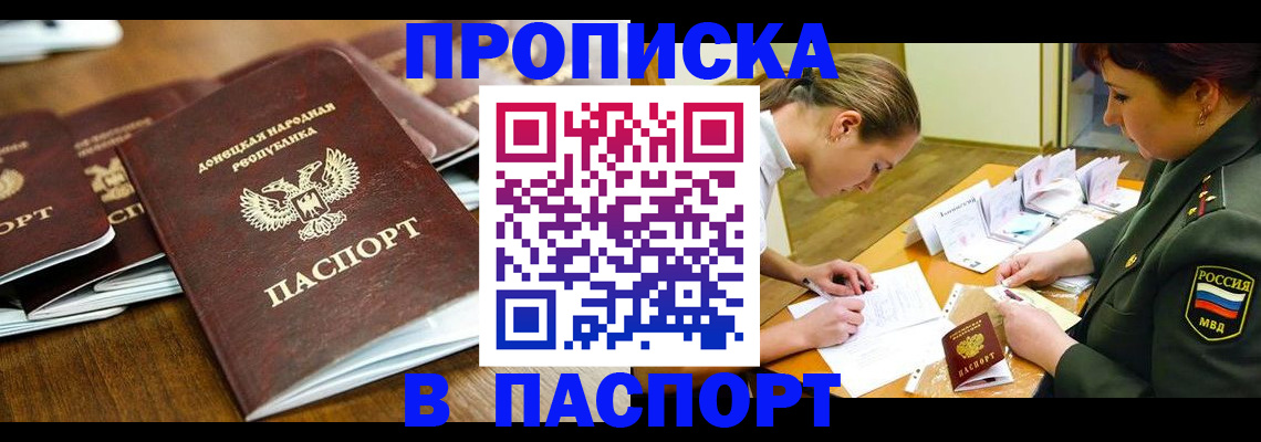 временная прописка в Цимлянске